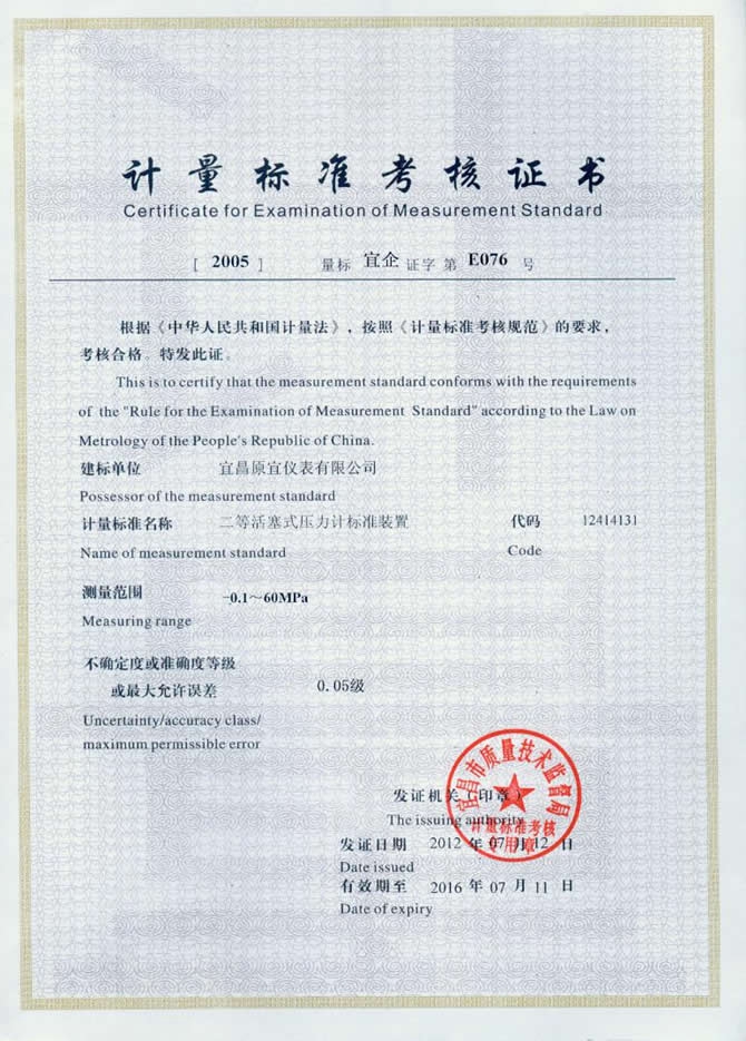 計量標(biāo)準(zhǔn)考核證書(圖1)